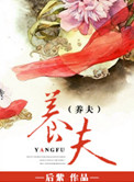 养夫堂瘦手臂有效果吗